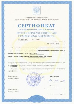 Сертификат Lumel - для измерительных преобразователей