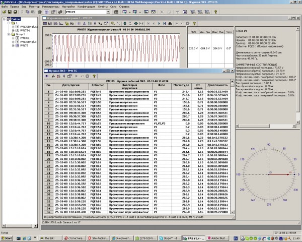 PAS - Программное обеспечение SATEC анализ данных на ПК