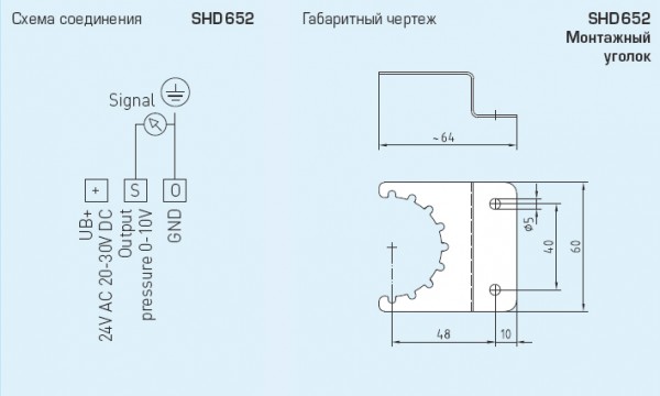 SHD652 - Преобразователь дифференциального давления жидкости, включая монтажный уголок