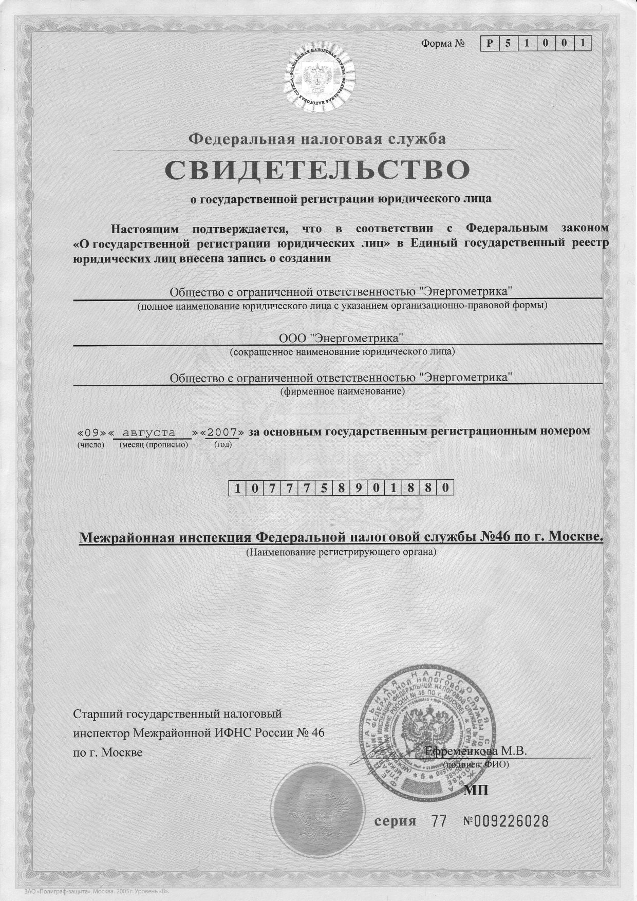 Свидетельство ИНН