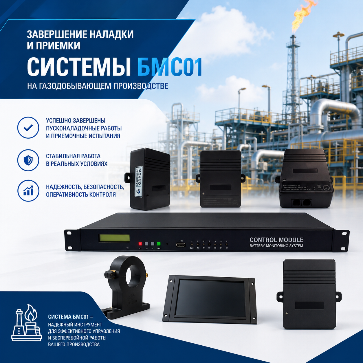 БМС01 - Система контроля состояния аккумуляторов VRLA