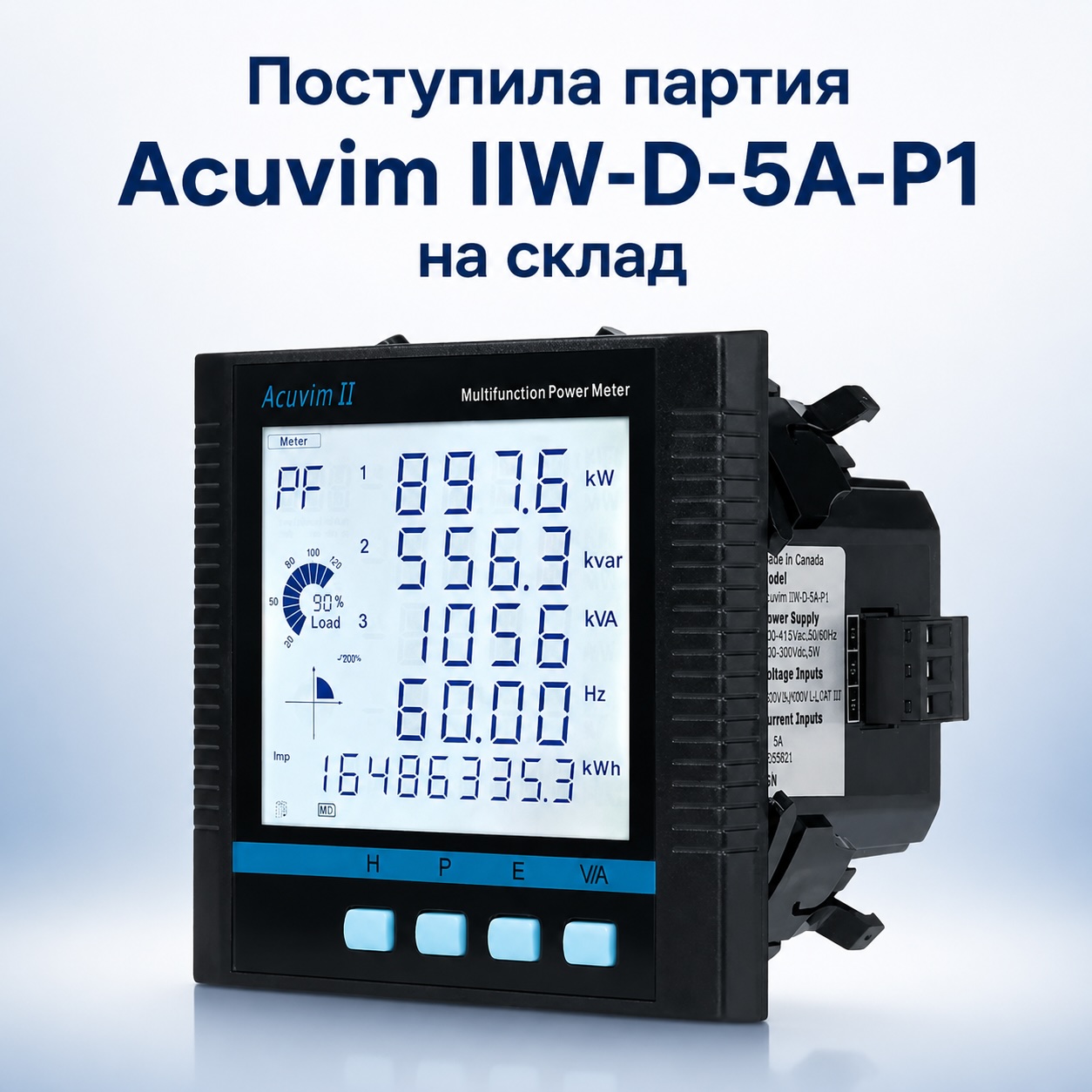 Поступила партия Acuvim IIW-D-5A-P1 на склад